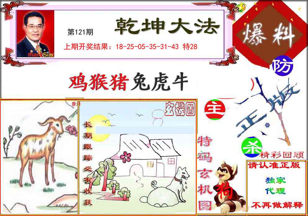 121期乾坤大发[图]