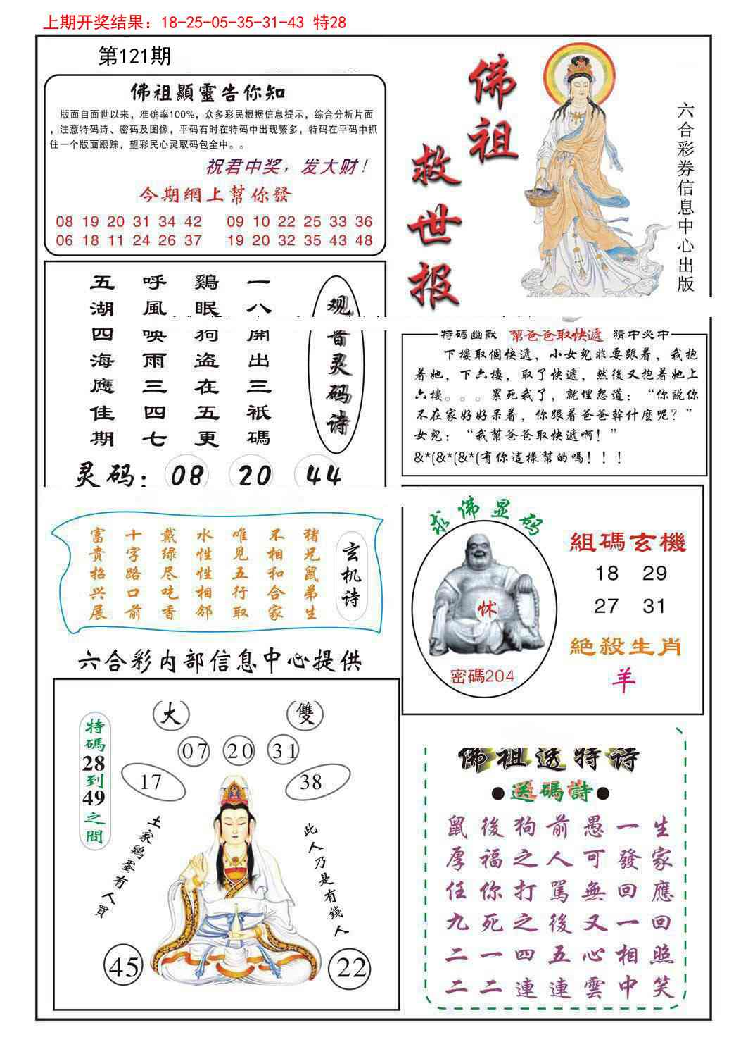 121期佛祖救世[图]