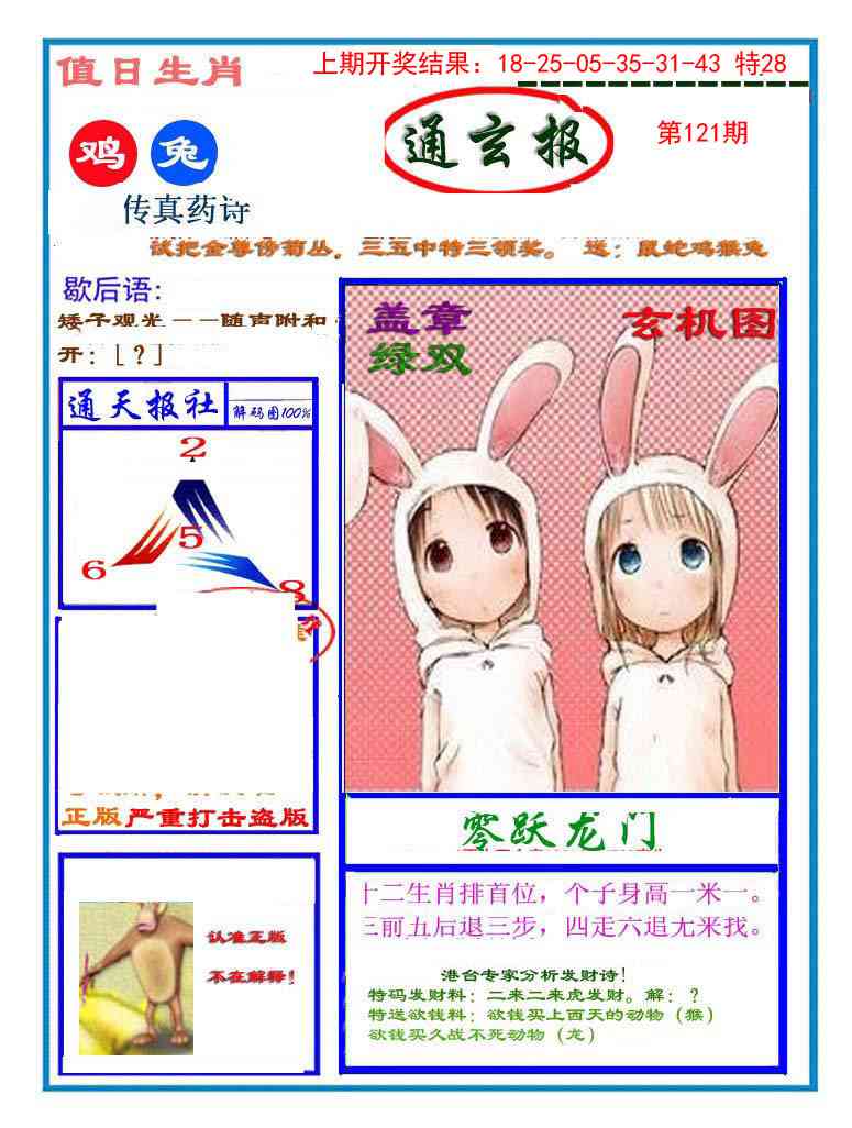 121期通玄报[图]