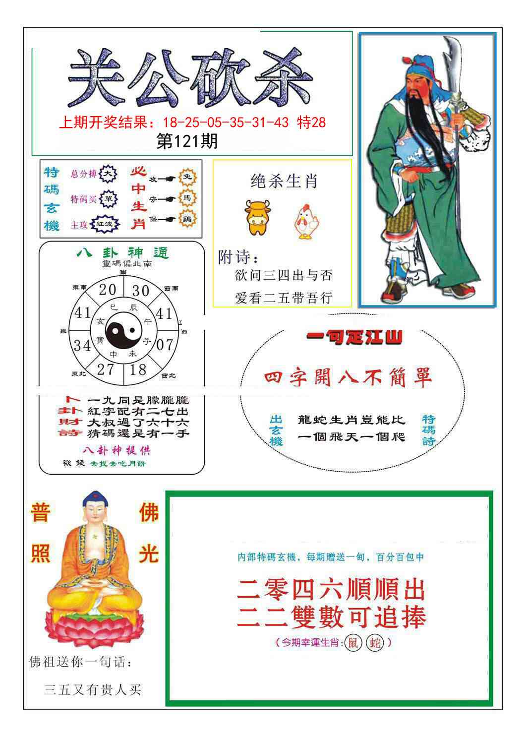 121期关公砍杀[图]