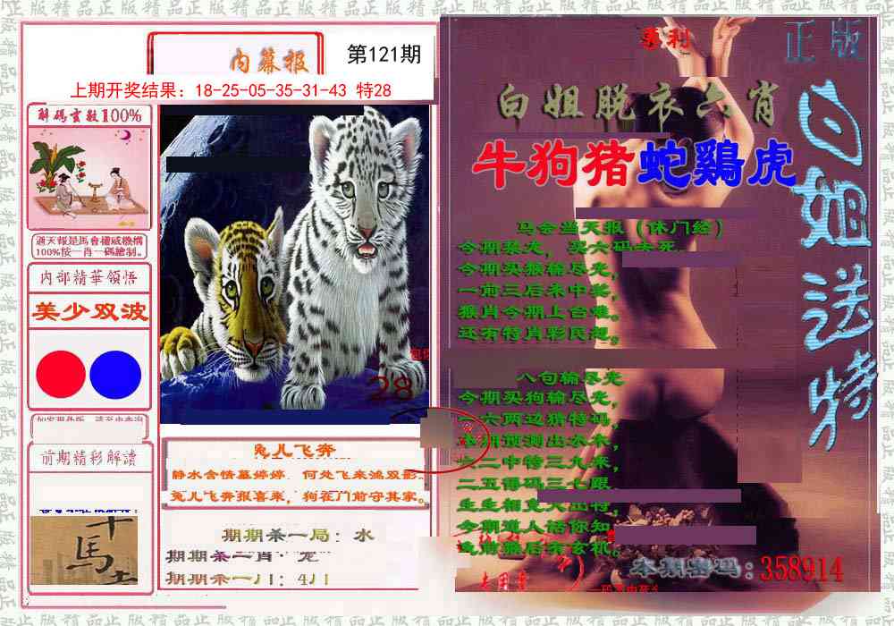 121期日月内幕报[图]