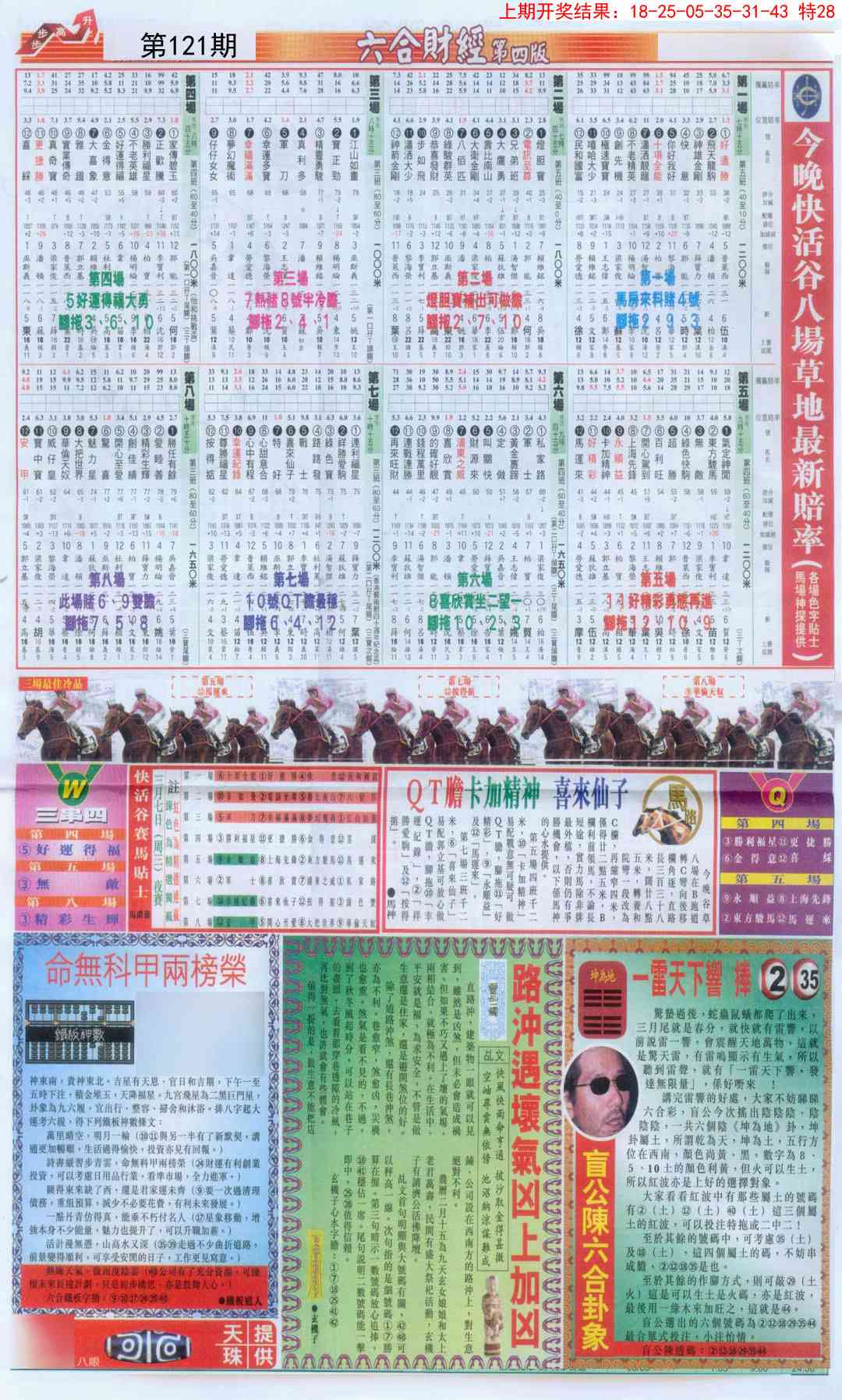 121期六合财经B加大版[图]