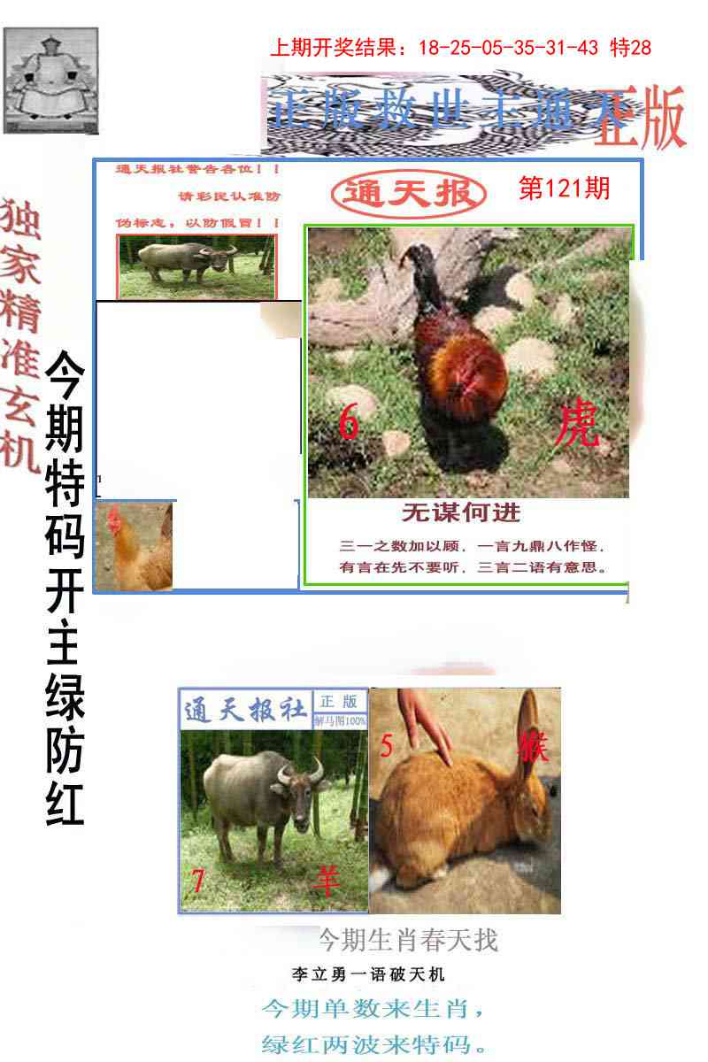 121期李力勇通天报[图]