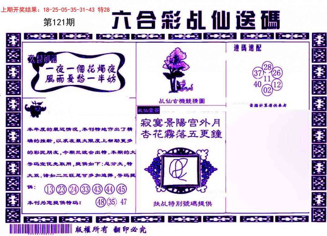 121期乩仙送码[图]