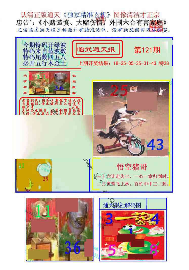 121期临武通天报[图]