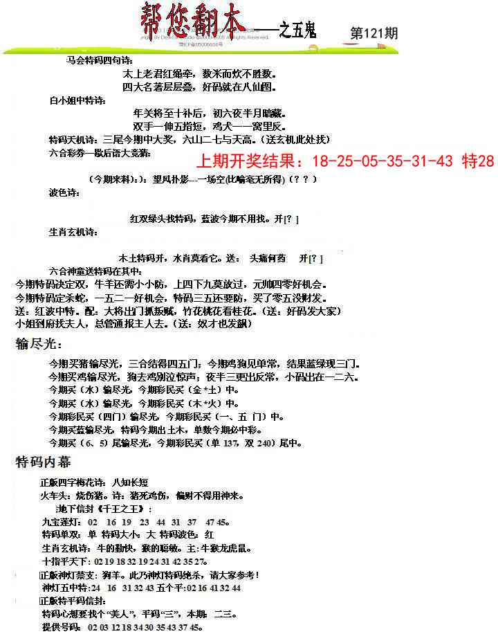 121期帮您翻本A[图]