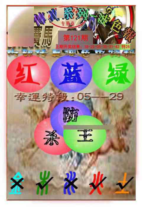 121期马会传真-波色报[图]
