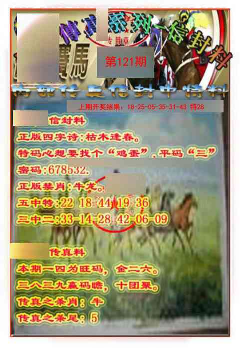121期马会传真-信封料[图]