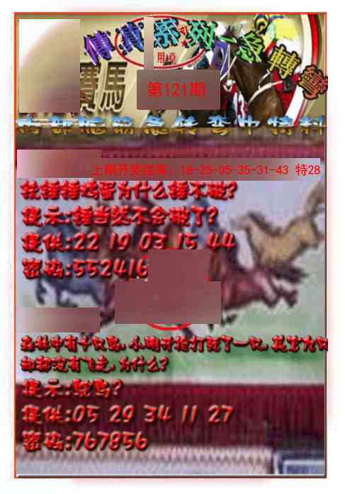 121期马会传真-急转弯[图]