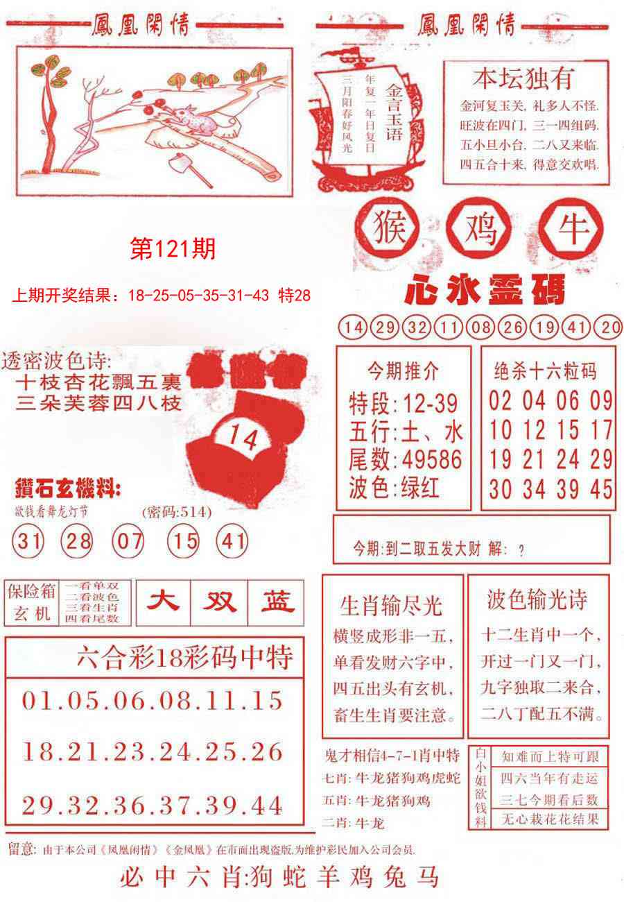 121期凤凰闲情B[图]