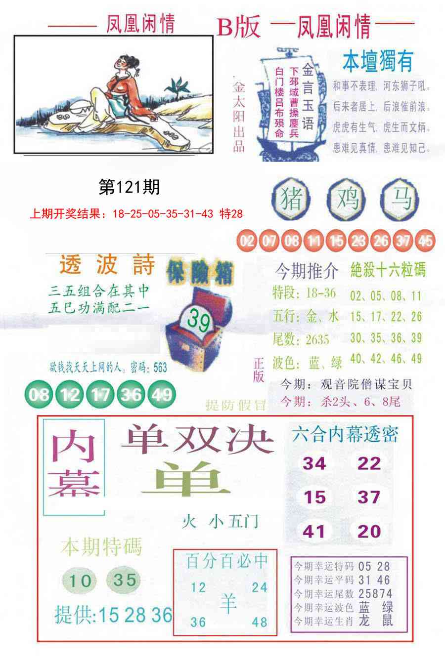 121期凤凰闲情C[图]