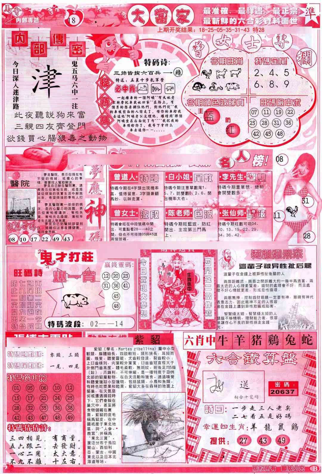 121期彩卷后庄B[图]