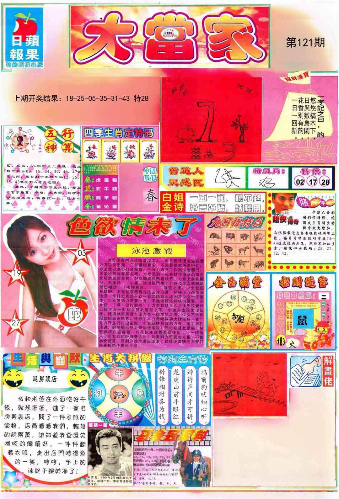 121期彩卷后庄A[图]