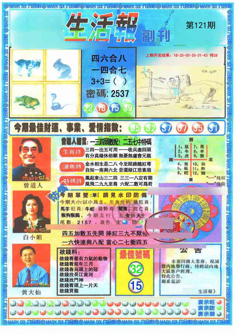 121期生活报[图]