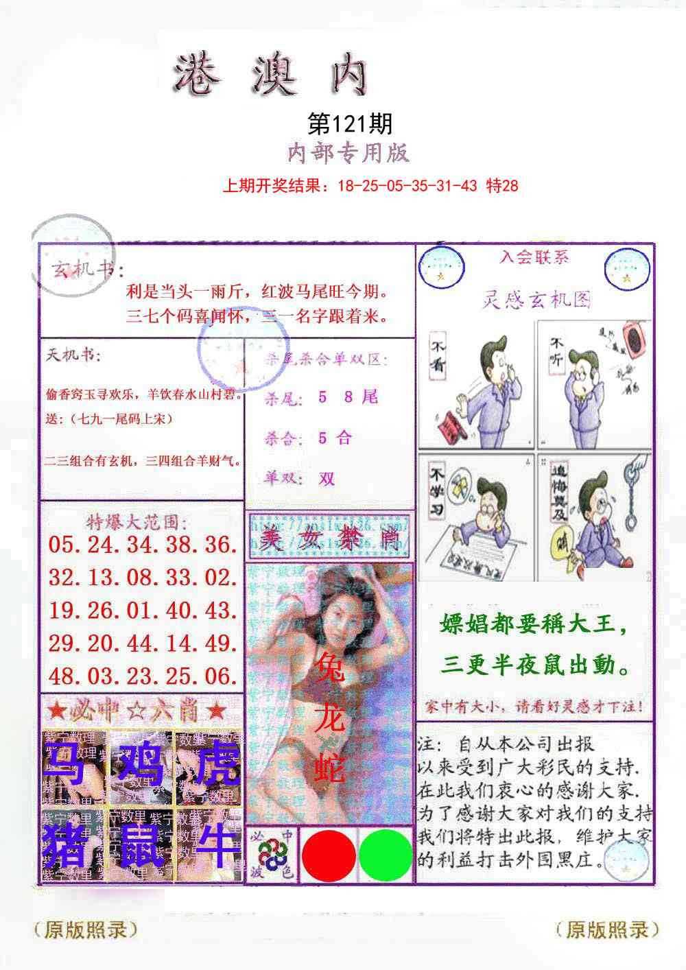 121期港澳内幕报[图]