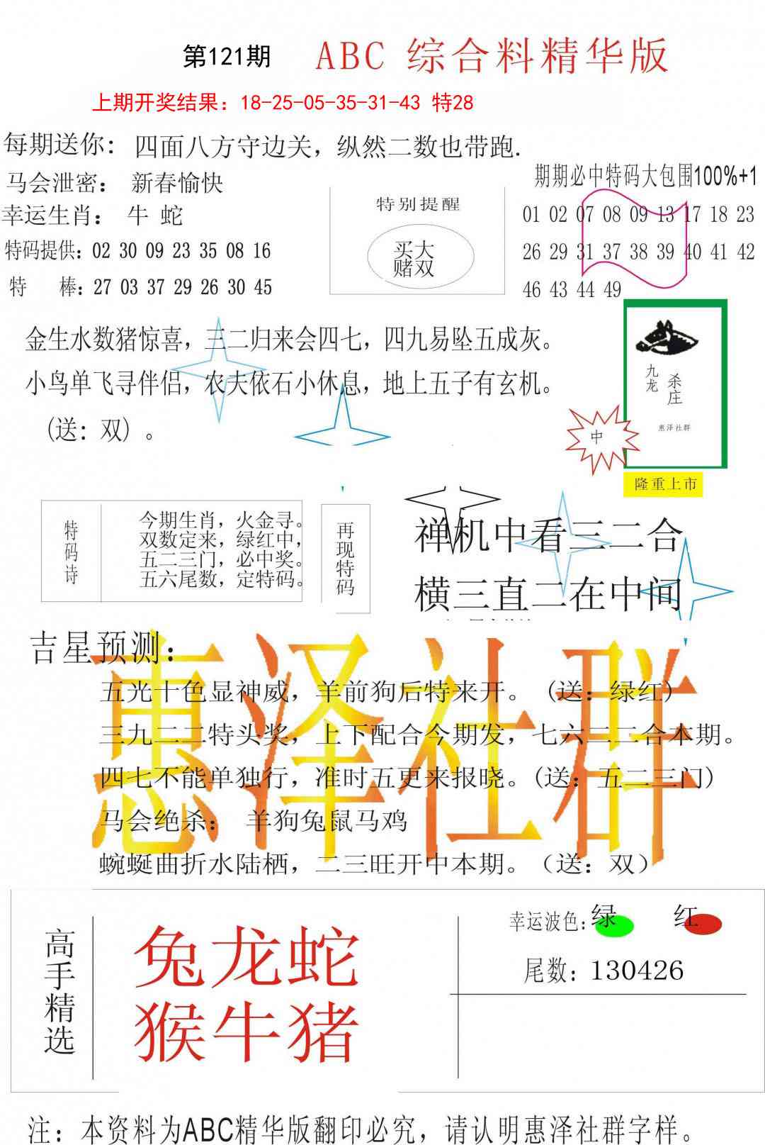 121期综合正版资料[图]