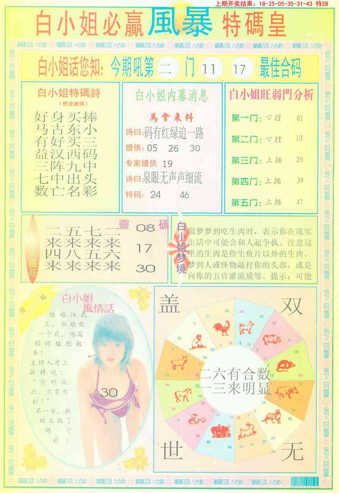 121期白小姐必赢B[图]