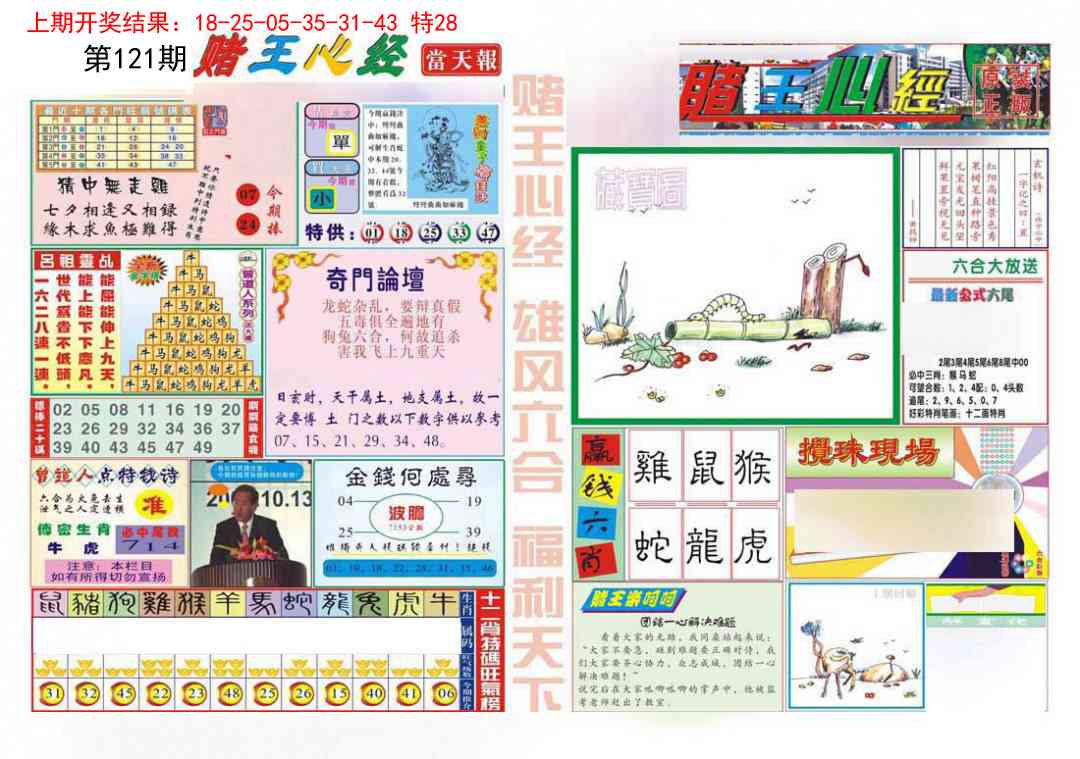 121期赌王心经[图]