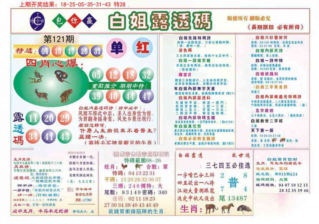 121期马会专刊B[图]