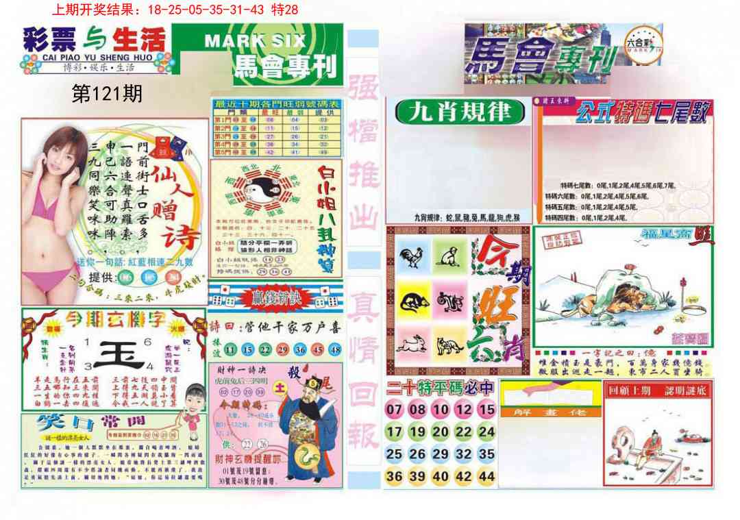 121期马会专刊A[图]