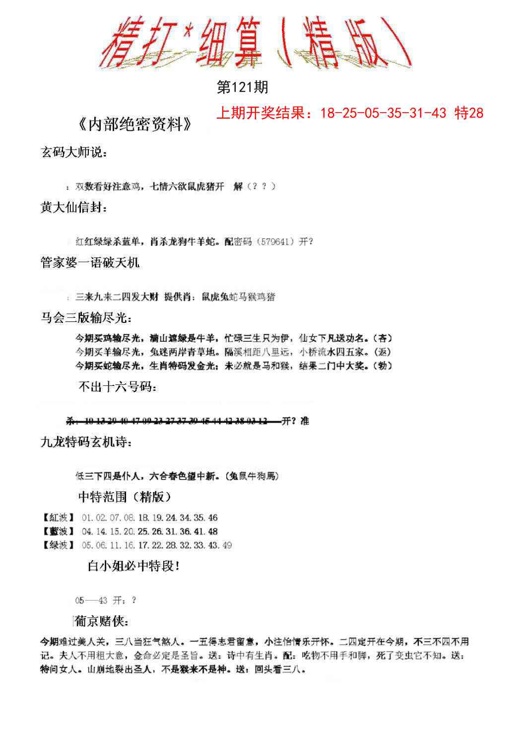121期精大细算精版[图]