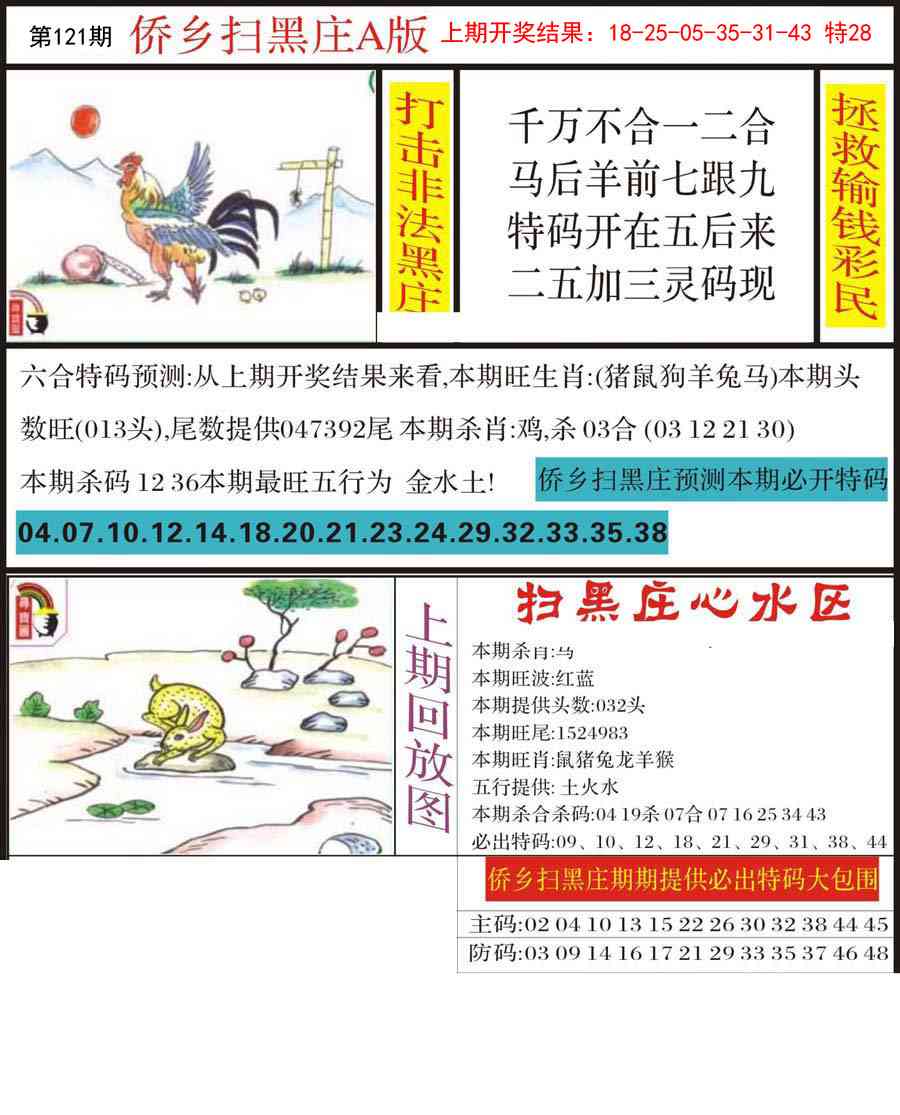 121期侨乡狂扫黑庄[图]