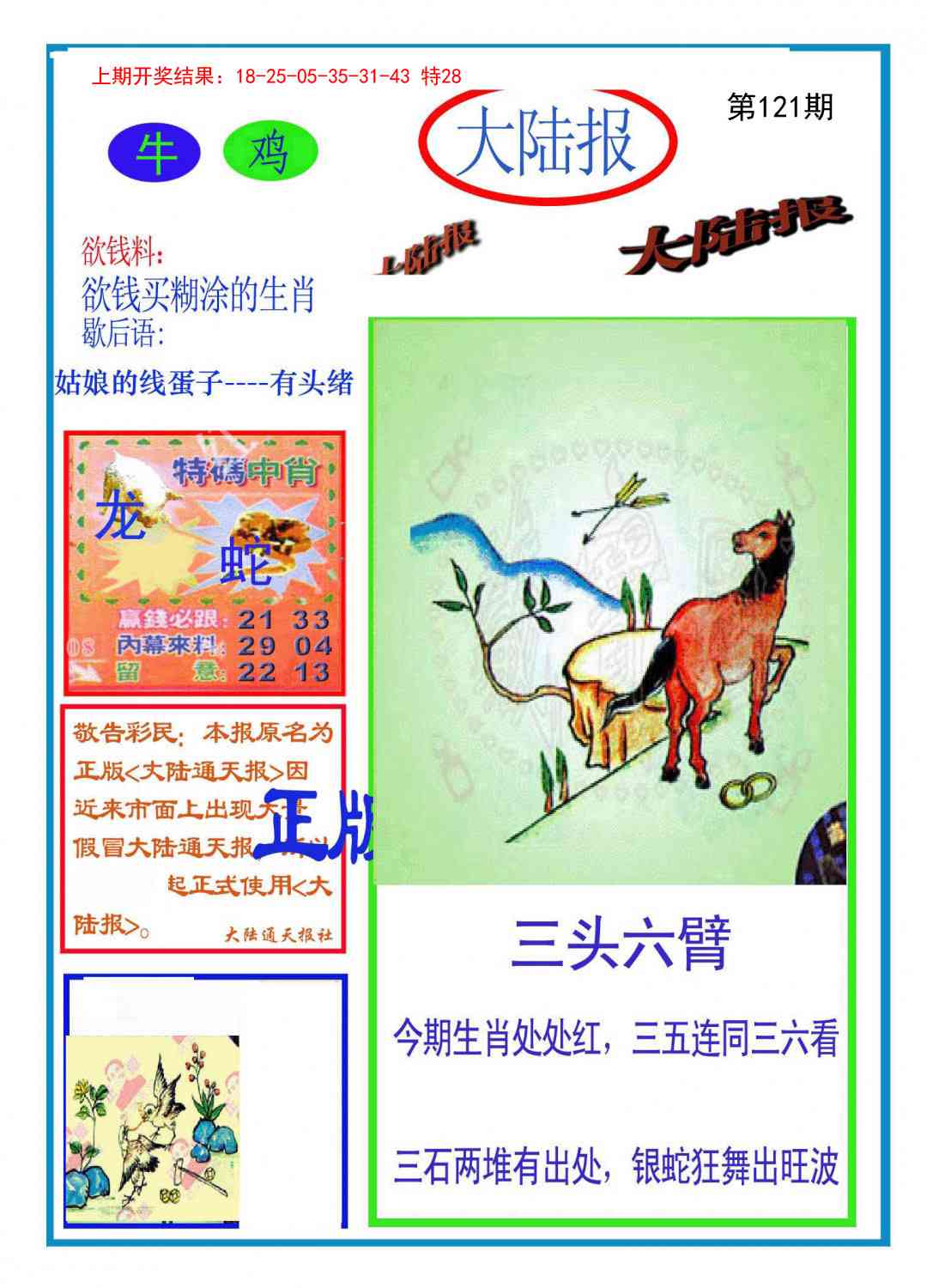 121期大陆报[图]