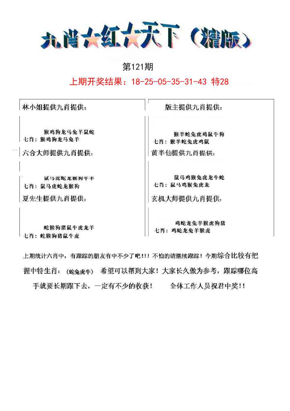 121期九肖红天下精版[图]