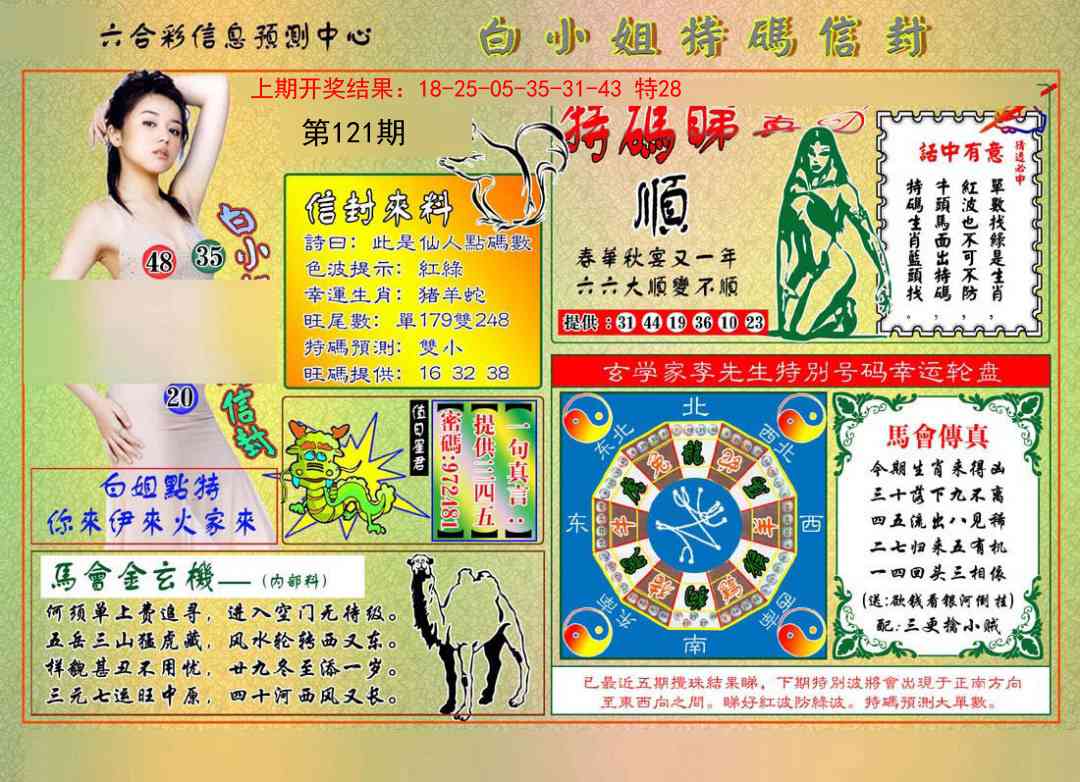 121期白小姐特码信封[图]