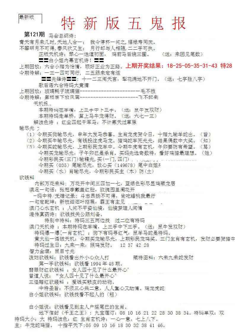 121期特新五鬼A[图]