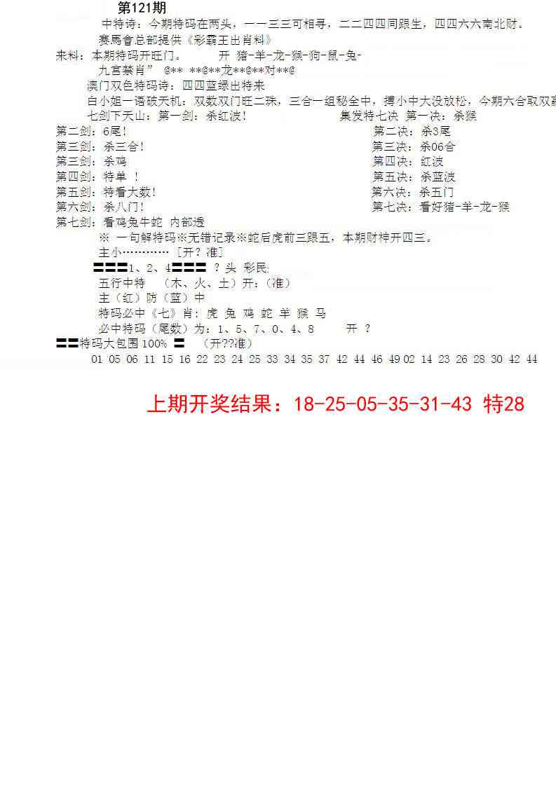 121期特新五鬼B[图]