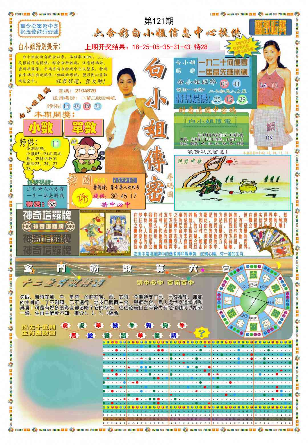 121期(新版)白小姐祺袍A[图]