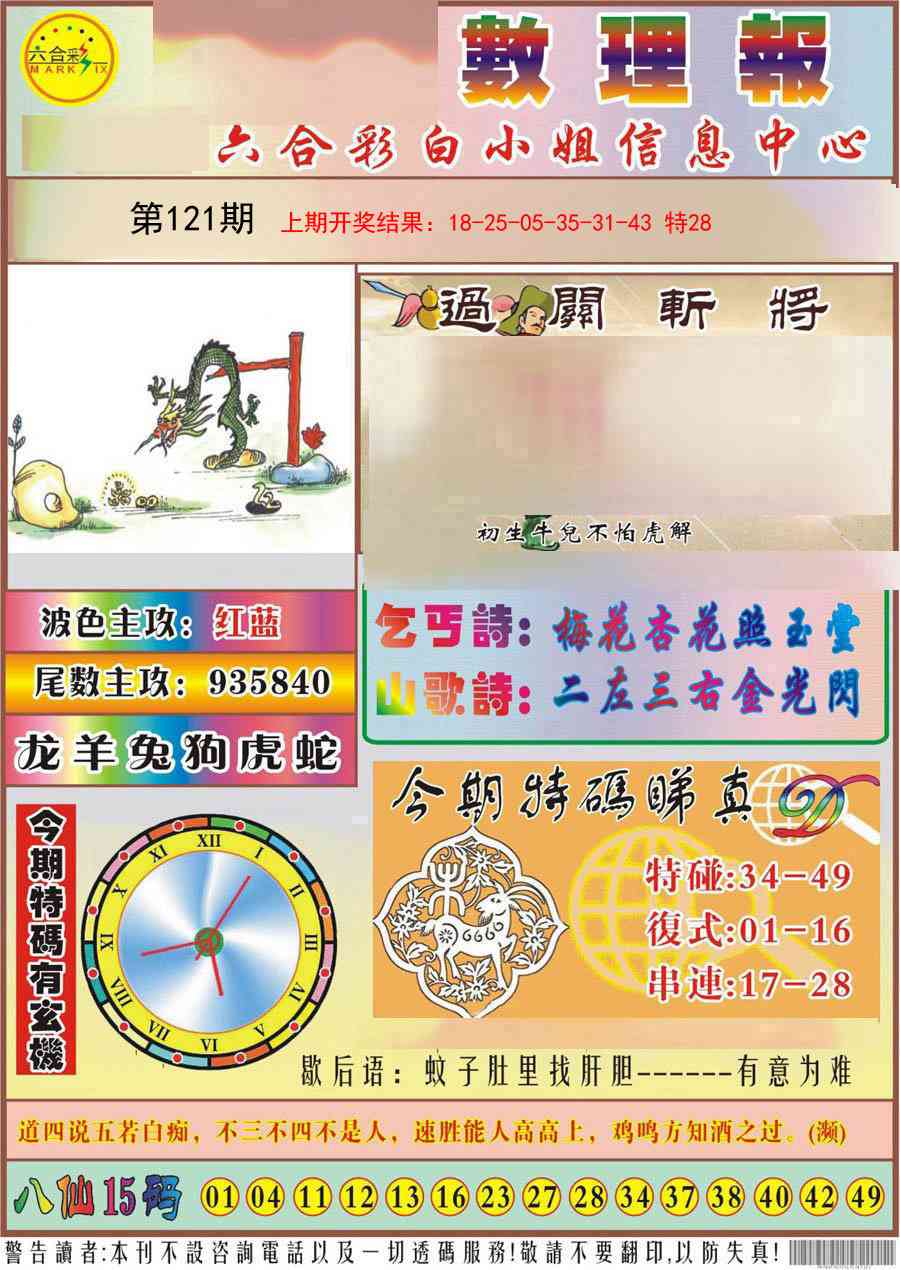 121期九龙数理报[图]