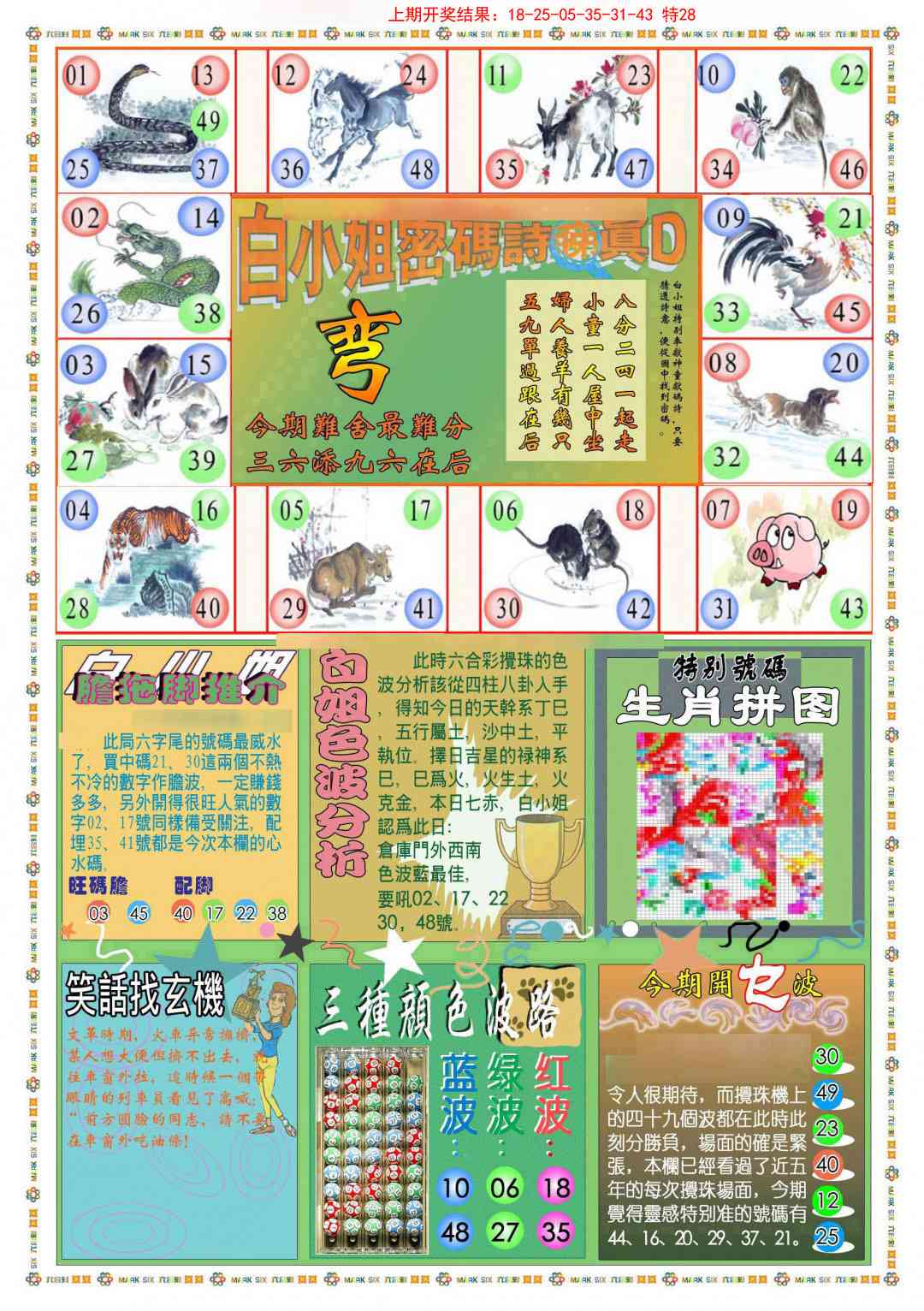 121期(新版)白小姐祺袍B[图]