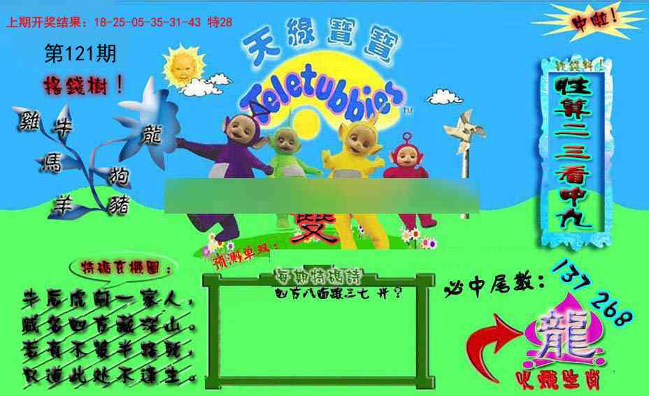 121期宝宝特码图[图]