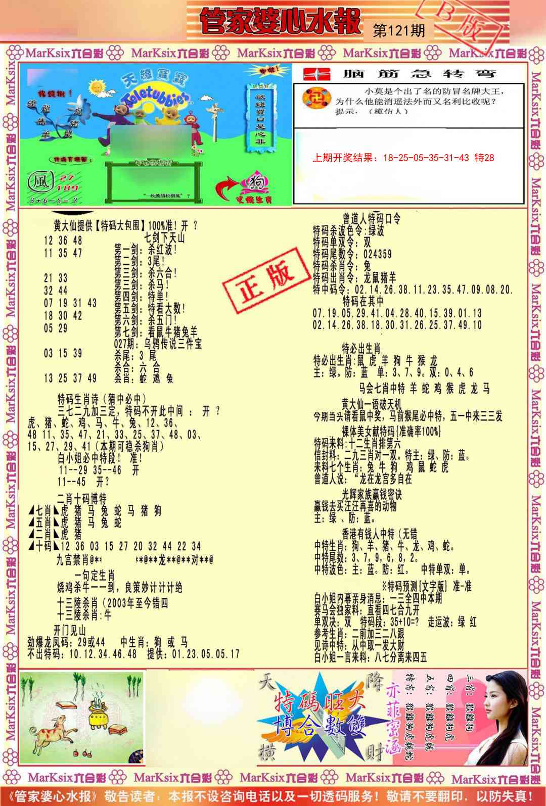 121期管家婆心水报B[图]
