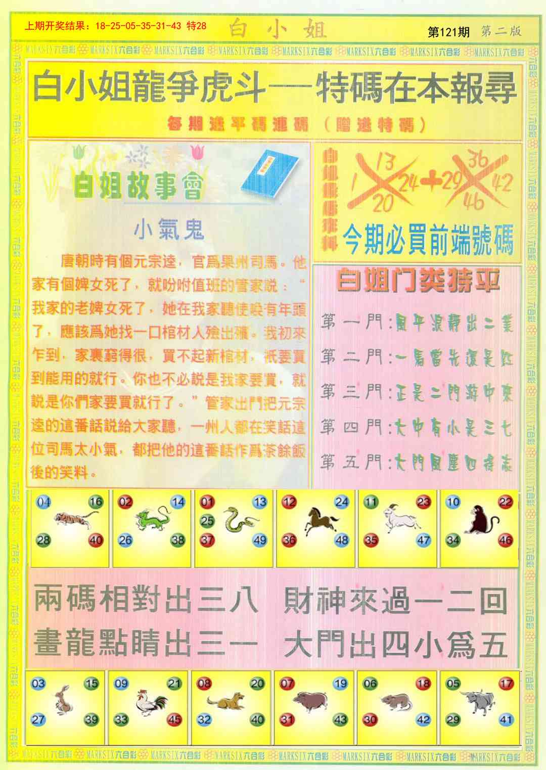 121期白小姐龙虎霸B[图]