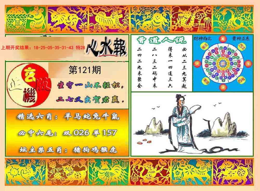 121期九龙心水报[图]