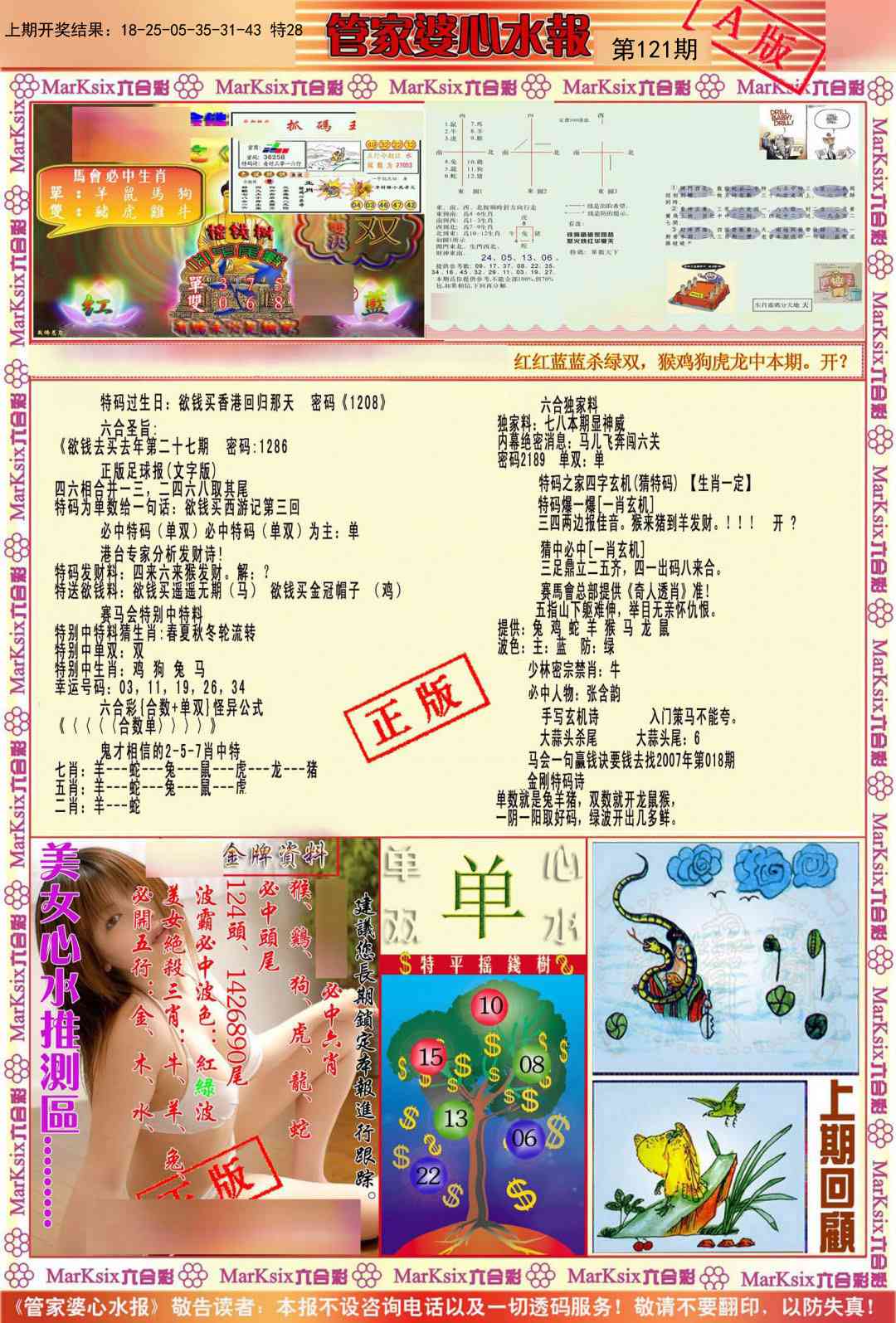 121期管家婆心水报A[图]