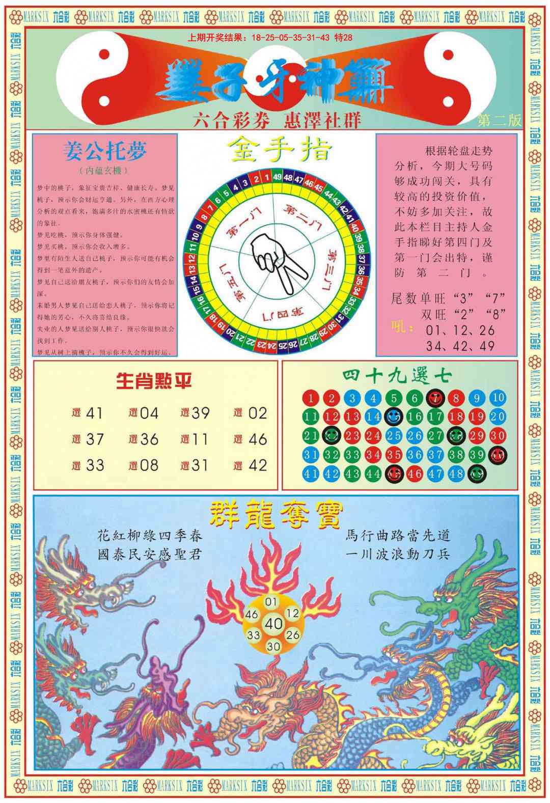 121期姜子牙神算B[图]