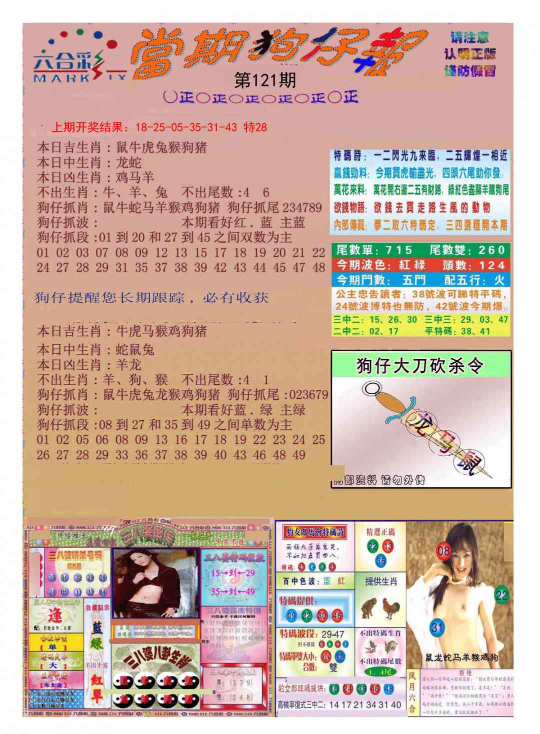 121期当期狗仔版[图]