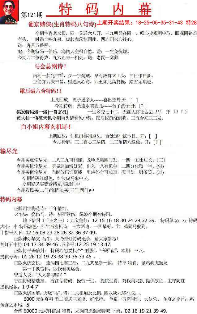 121期特码内幕A[图]