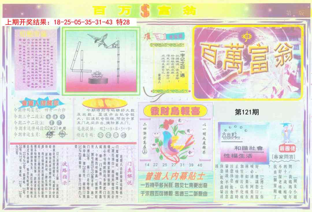 121期百万富翁A[图]