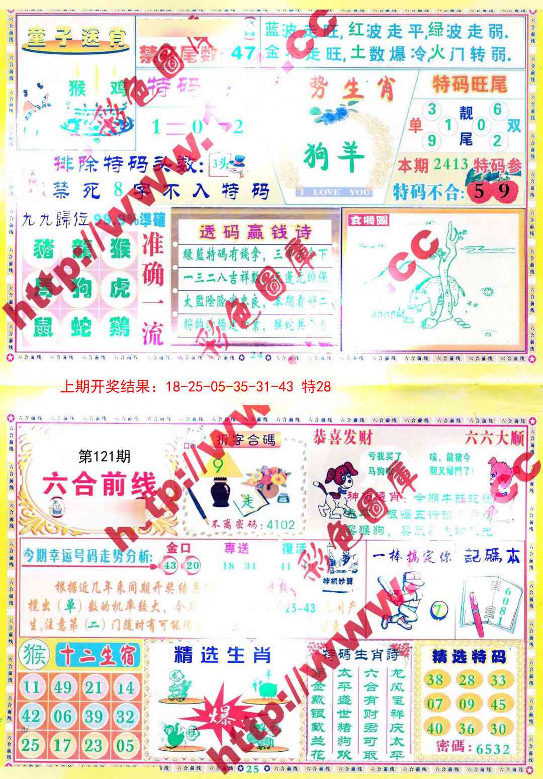 121期六合前线[图]