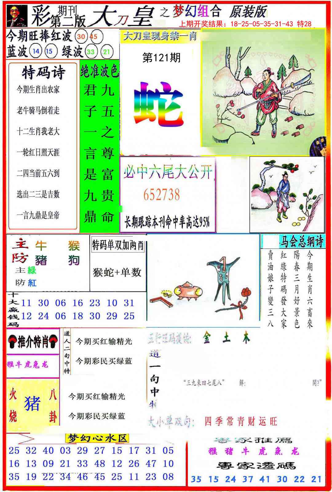 121期大刀皇之(梦幻组合)[图]