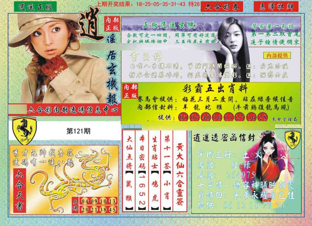 121期逍遥玄机报[图]