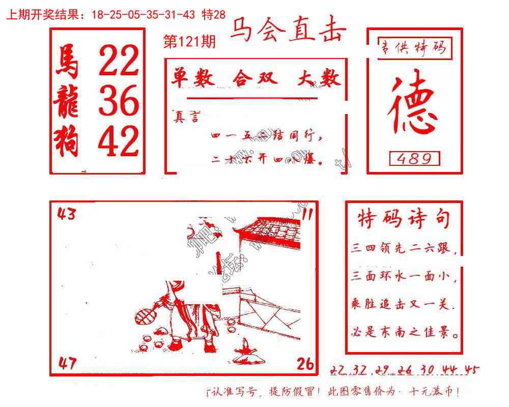 121期马会直击[图]