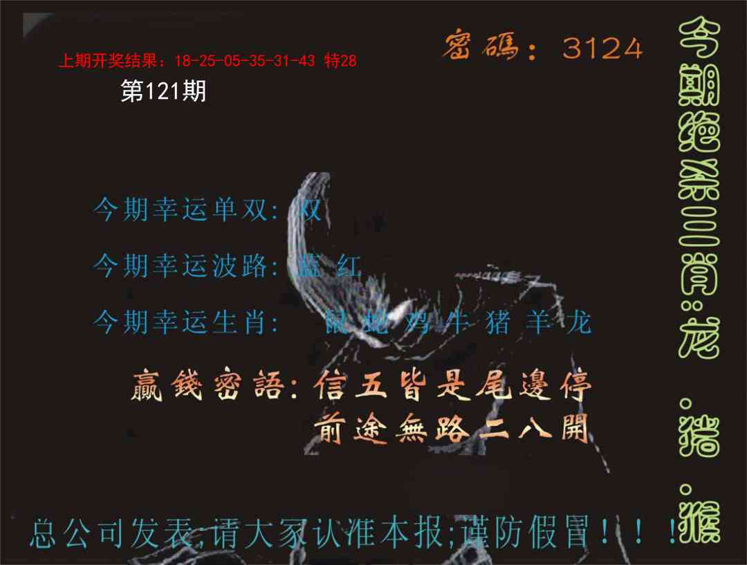 121期特码报[图]