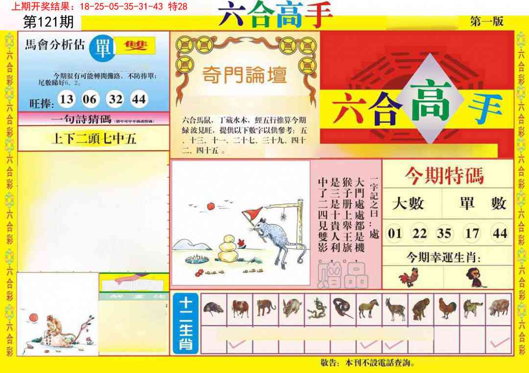 121期六合高手A[图]