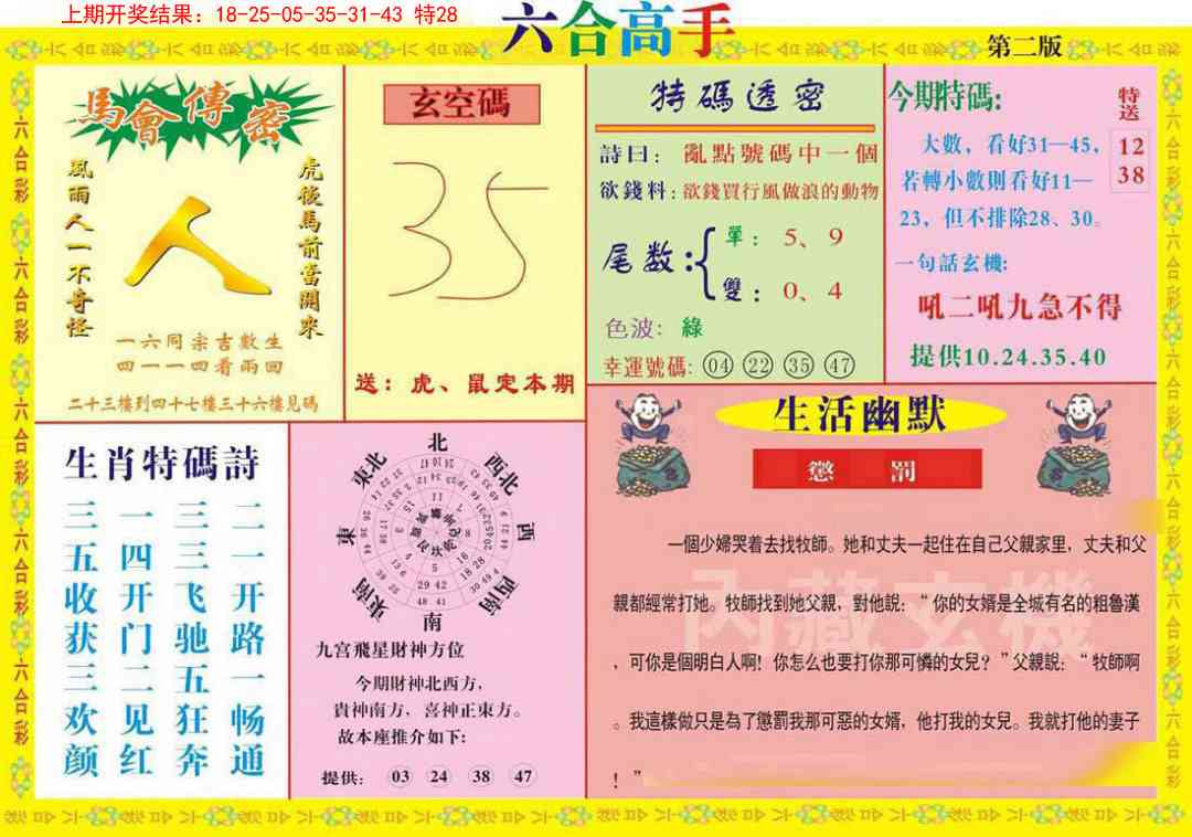 121期六合高手B[图]